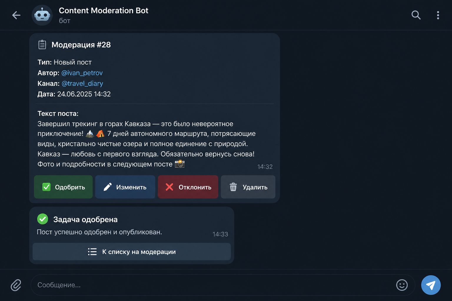 Модерация в боте: полный текст, превью картинки, кнопки одобрить и удалить